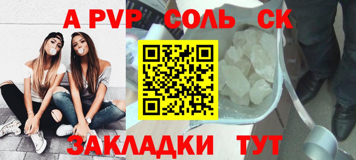 APVP  Вход с VPN  Alpha-PVP крисы CK  Alfa_PVP Crystall  Саратов  Alpha PVP СК КРИС 