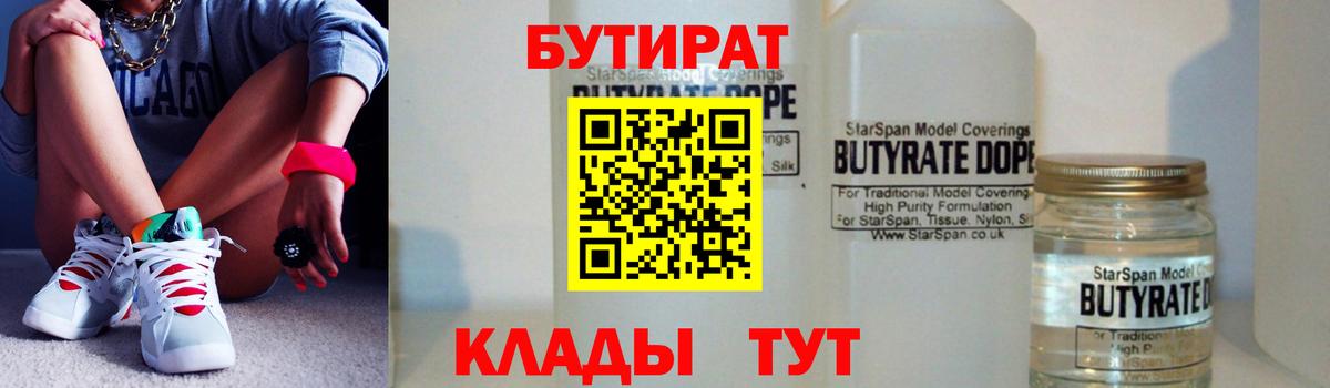 Саратов  БУТИРАТ Butirat  Вход с VPN 