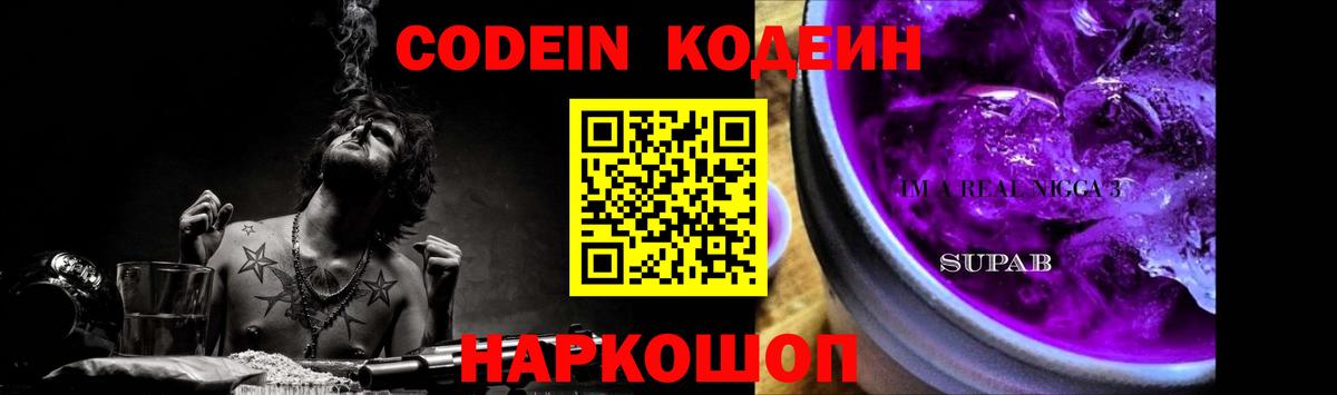 Саратов  Кодеин Purple Drank  Кодеиновый сироп Lean напиток Lean (лин)  Вход с VPN 