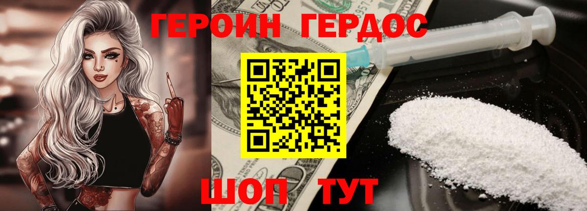 Героин VHQ Саратов