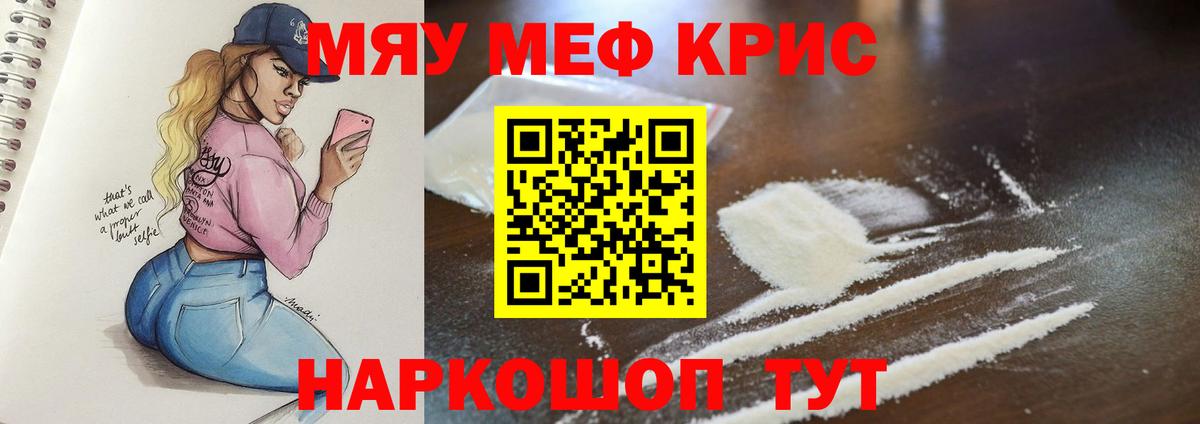 Мефедрон мука Саратов